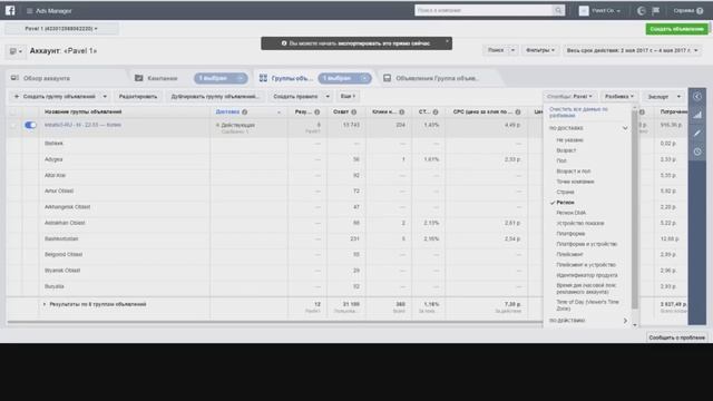 Вебинар по Facebook от M1- shop (часть 3) смотреть онлайн