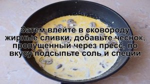 КАК ПРИГОТОВИТЬ ГРУДКУ С ГРИБАМИ В СОУСЕ? Сочная, вкусная куриная грудка с грибами в сливочном соус