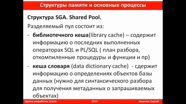 5. Структуры памяти Oracle смотреть онлайн