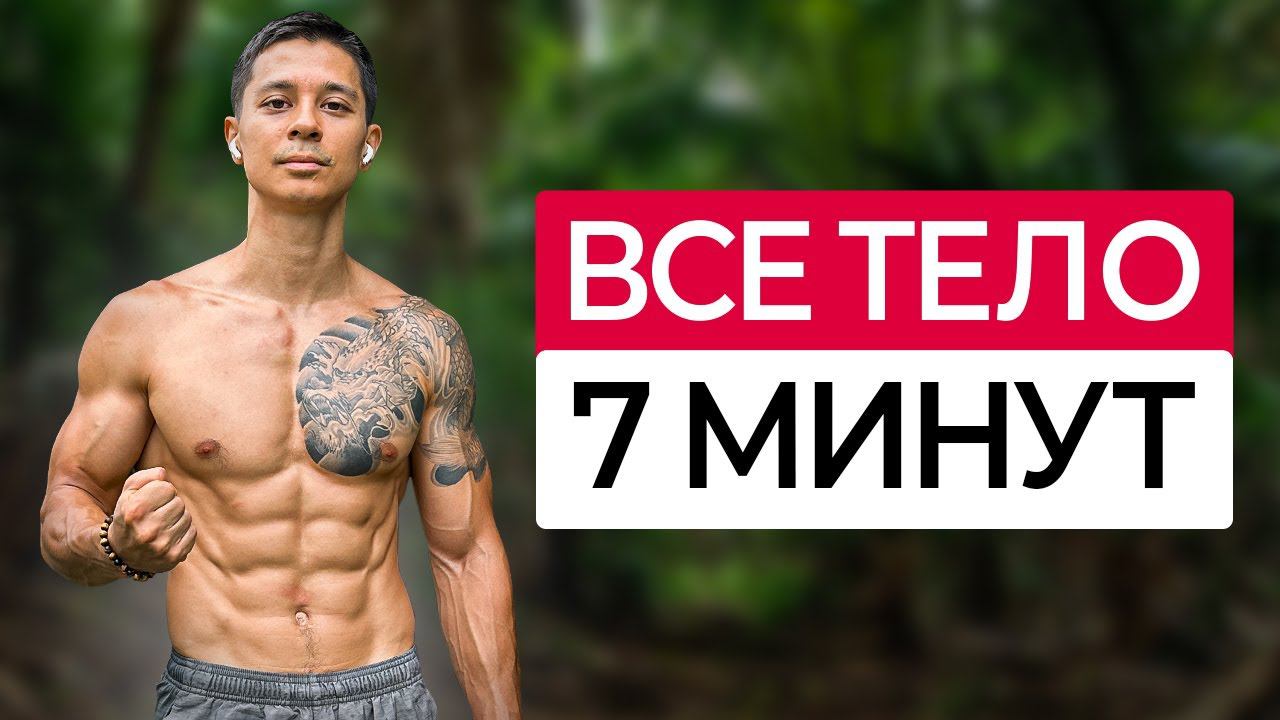 ЭФФЕКТИВНЫЙ ТРЕНИНГ — Интервальный комплекс упражнений на ВСЕ ТЕЛО. смотреть онлайн