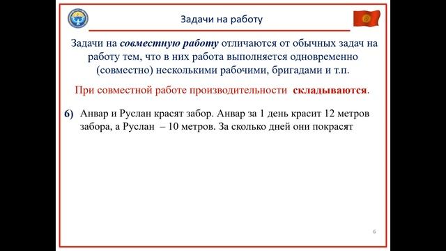 Задачи на работу. Часть 1. Подготовка к ОРТ по математике. смотреть онлайн