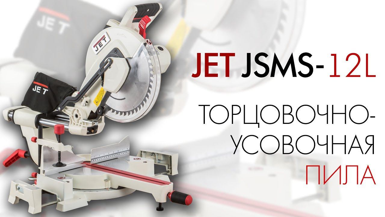 JSMS-12L Торцовочно-усовочная пила