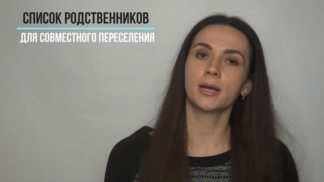 Список родственников, кого можно вписать в программу переселения соотечественников смотреть онлайн
