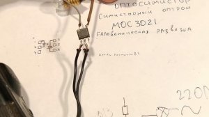 Оптосимистор или симисторный оптрон.Как работает эта радиодеталь и светомузыка