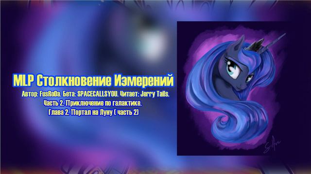 My Little Pony/Фанфик - MLP Столкновение Измерений - Часть 2. Глава 2 смотреть онлайн