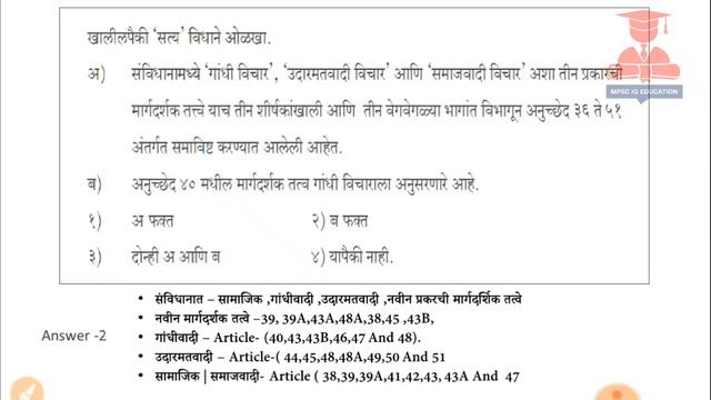 mpsc polity lecture, Question and Answer, in marathi | Mpsc Polity | смотреть онлайн
