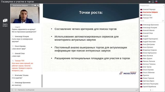 Вебинар ТПП 19 05 20г Госзакупки СКБ Контур Система Mertago смотреть онлайн