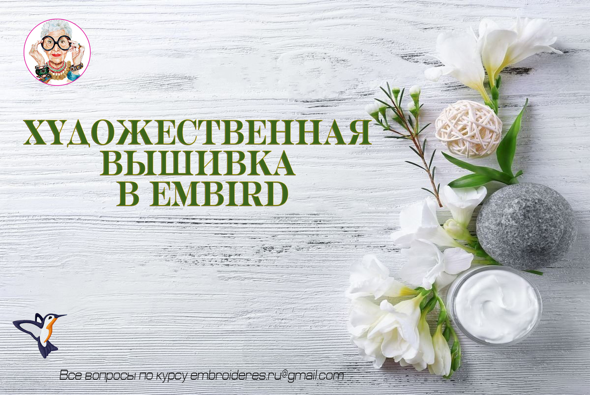 Художественная вышивка в Embird. Цветы