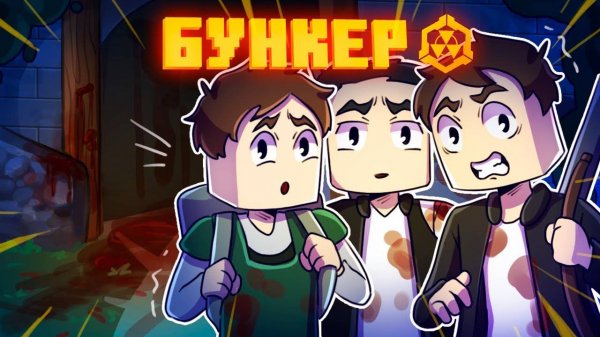 БУНКЕР || 112 СЕРИЯ || КРАСНАЯ СМЕРТЬ || ProPeri перезалив