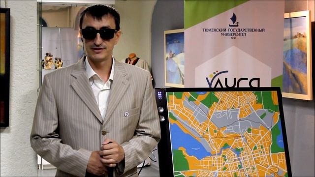 В ТюмГУ создают интерактивную 3D-карту для слабовидящих смотреть онлайн
