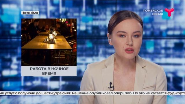 Работа в ночное время | Тюменская область смотреть онлайн