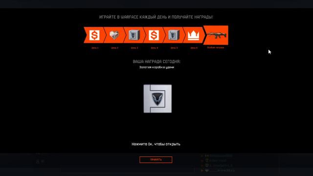 Warfase...что дают за 7 день входа в игру !!! смотреть онлайн