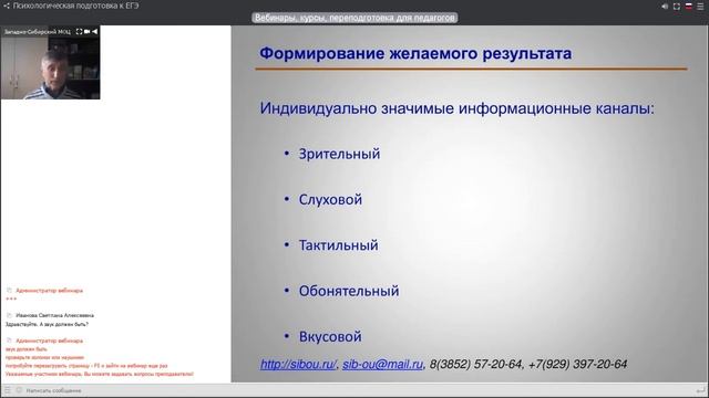 Психологическая подготовка к ЕГЭ (Гребельников Ю.Г.) смотреть онлайн