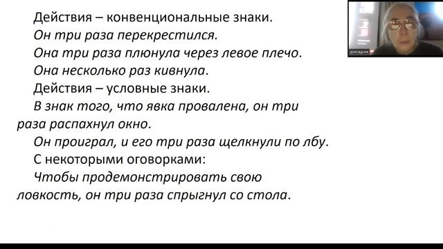 Чтения памяти М.Я. Гловинской. Доклад Е.В. Урысон смотреть онлайн