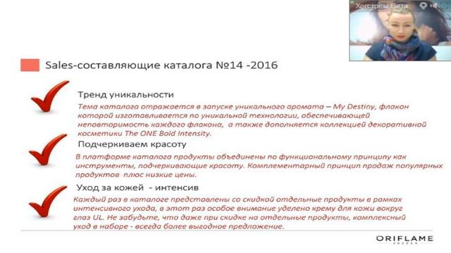Акценты и новинки 14 каталога. смотреть онлайн