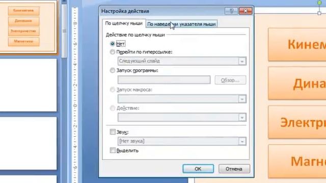 Урок по Powerpoint. Навигационное меню смотреть онлайн
