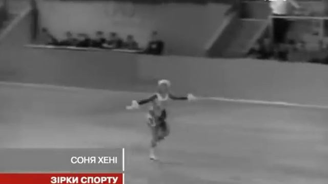 Соня Хени смотреть онлайн