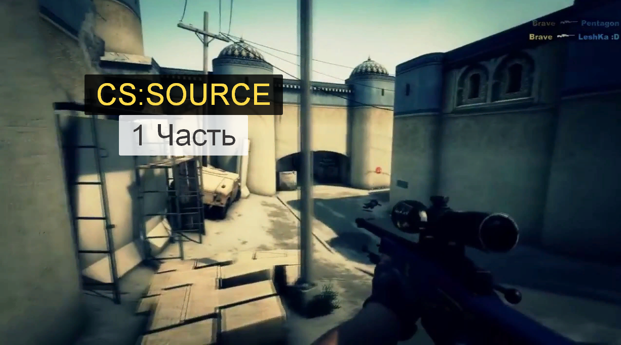 Играю в КСС+Мувик