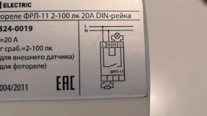 Фотореле с выносным фото датчиком для уличного освещения ФРЛ-11: описание и подключение