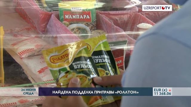 Найдена подделка приправы «Роллтон»