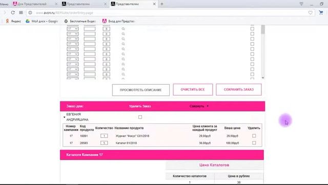 Как войти на сайт представителю эйвон и как разместить заказ? смотреть онлайн