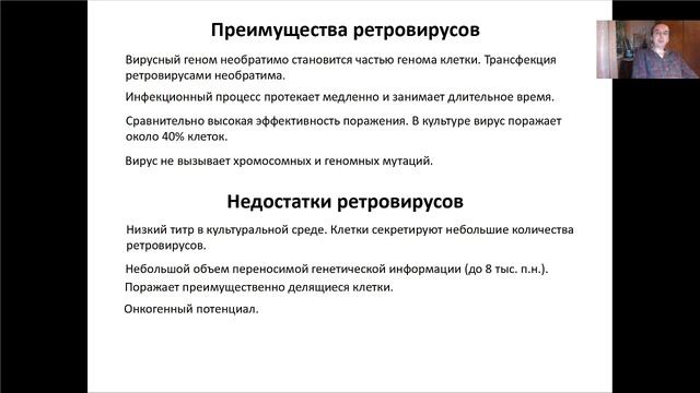 Лекция 15. Генетически модифицированные вирусы (2021).