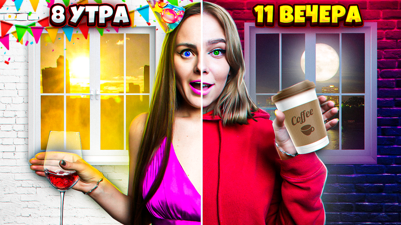 ДЕНЬ НАОБОРОТ ЧЕЛЛЕНДЖ!!! смотреть онлайн