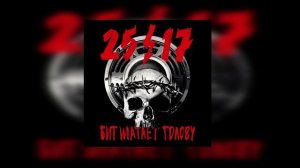 25/17, Хаски - Бит шатает голову (speed up)