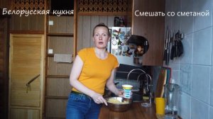 Белорусская кухня. «Бабка».