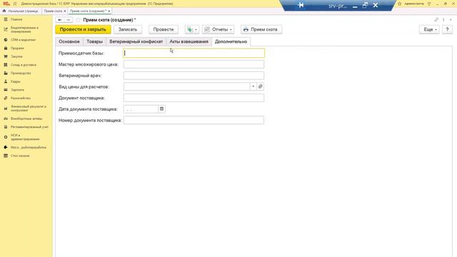 Приемка и убой скота в 1С:ERP Управление мясоперерабатывающим предприятием. смотреть онлайн