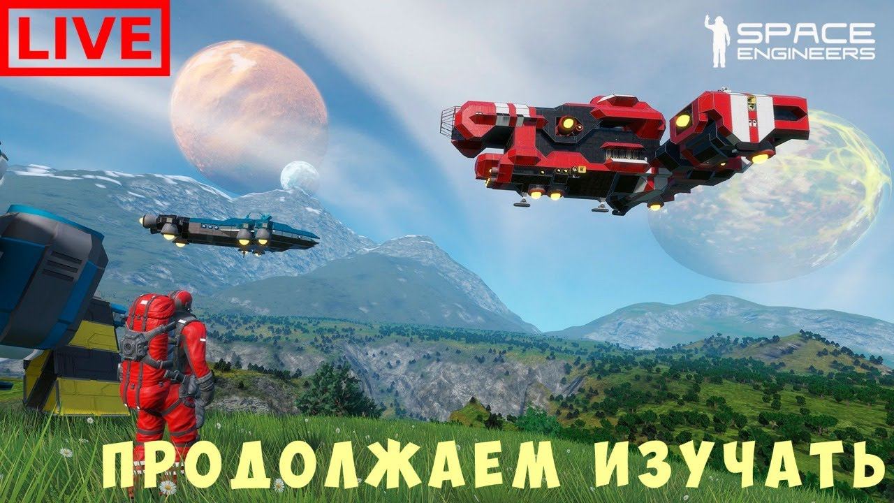  Space Engineers: Продолжаем изучать