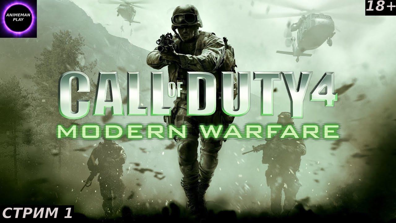 ⚫️CALL OF DUTY 4 MODERN WARFARE БОЛЬШЕ ЧЕМ ШУТЕР⚫️Прохождение⚫️#1⚫️PC⚫️