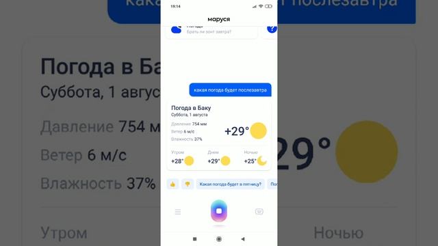 Как узнать погоду в маруся смотреть онлайн