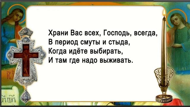 Стих, Храни Вас Господь смотреть онлайн