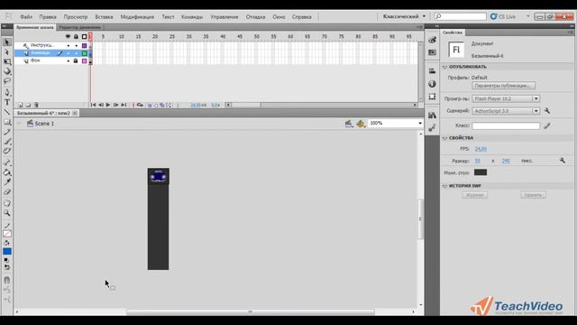Масштабирование и работа со слоями в Adobe® Flash CS 5.5 (3/25) смотреть онлайн