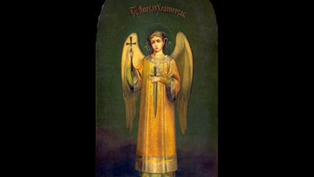 Канон Ангелу Хранителю смотреть онлайн