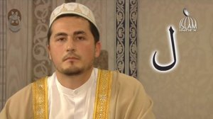 Урок 1. Вступление. Арабский алфавит. (Муаллим Сани)