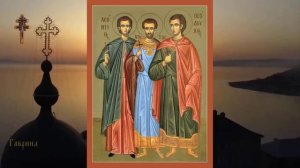 Мученики Леонтий, Ипатий и Феодул (ок. 70-79).
