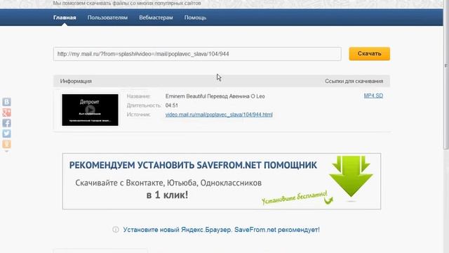 как скачивать видео с майла,контакта,ютуба 2013 г ) смотреть онлайн