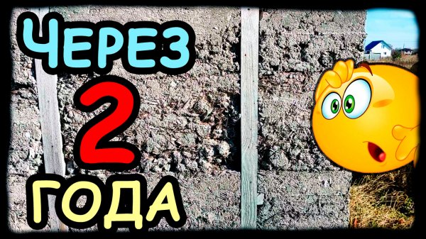 Опилкобетон через 2 года! Обзор ПЯТИ Домов из Опилкобетона!.mp4