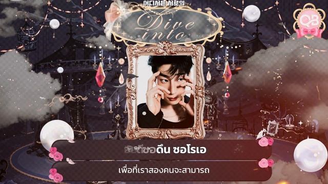 ♡ ꒰ karaoke thaisub ꒱ ❜ han seungwoo - dive into #เกรวี่ซับ смотреть онлайн