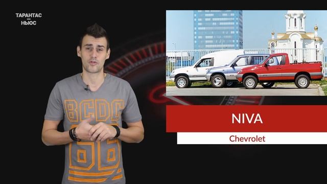 В Сети показали фото пикапа и фургона Chevrolet Niva смотреть онлайн
