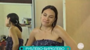 Рублёво бирюлёво.