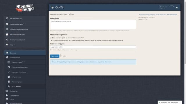 Как собрать аудиторию с сайта смотреть онлайн