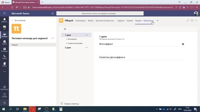 Онлайн обучение с Microsoft Teams: добавление участников, создание вики-сайта, добавление Задания смотреть онлайн
