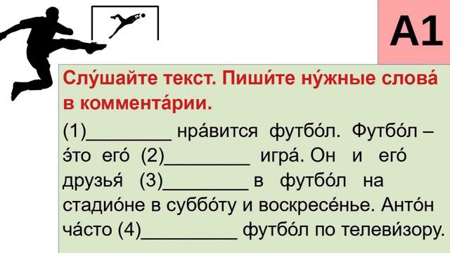 А1 || ФУТБО́Л || Russian Listening & Writing Practice смотреть онлайн