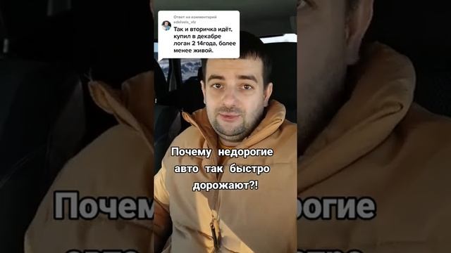 Почему дешёвые авто так быстро дорожают смотреть онлайн