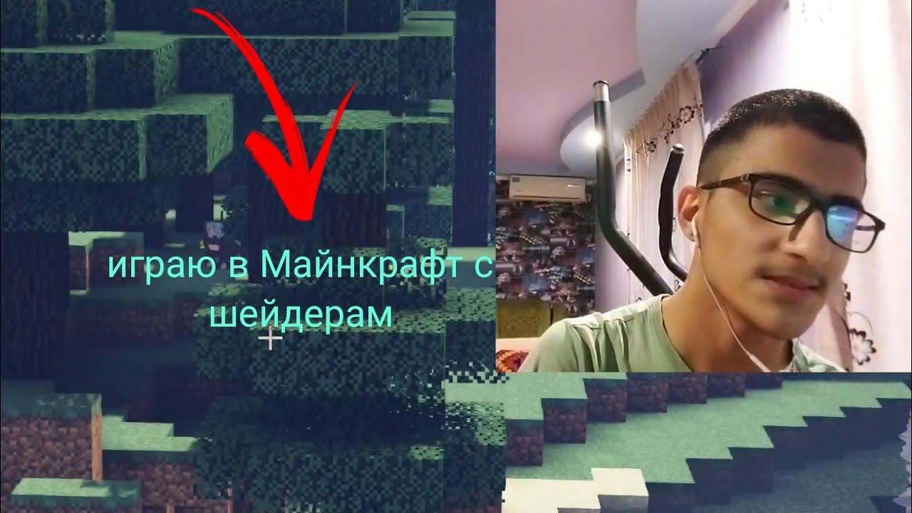 играем в Майнкрафт с шейдерам смотреть онлайн