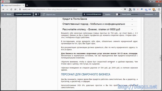 Бизнес-план оказания сварочных услуг