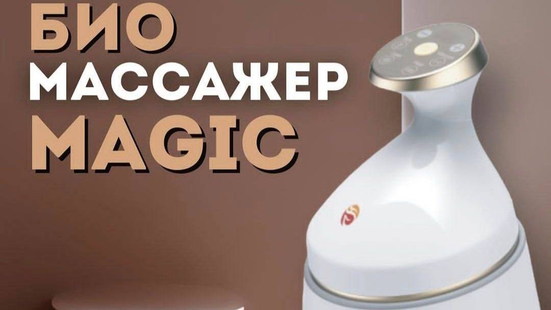 Самомассаж лица, шеи декольте массажером “Magic FOHERB”. смотреть онлайн